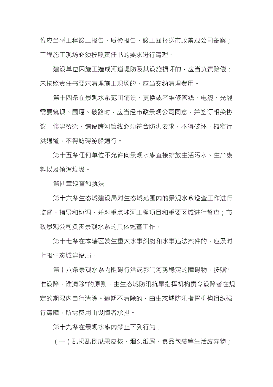 生态城景观水系养护管理实施办法_第3页