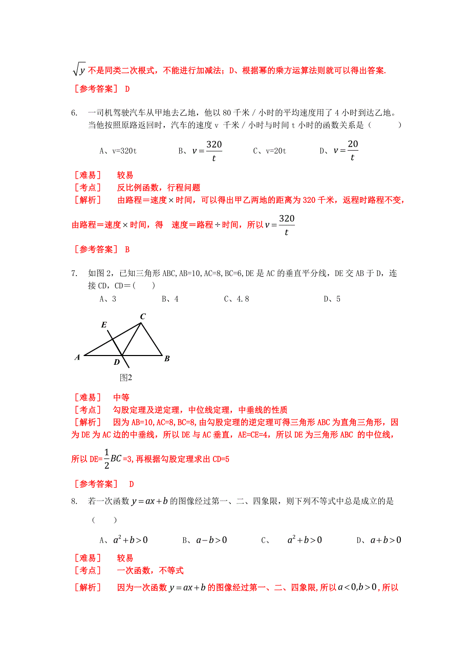 【名校精品】广东省广州市中考数学试卷及答案解析Word版_第3页