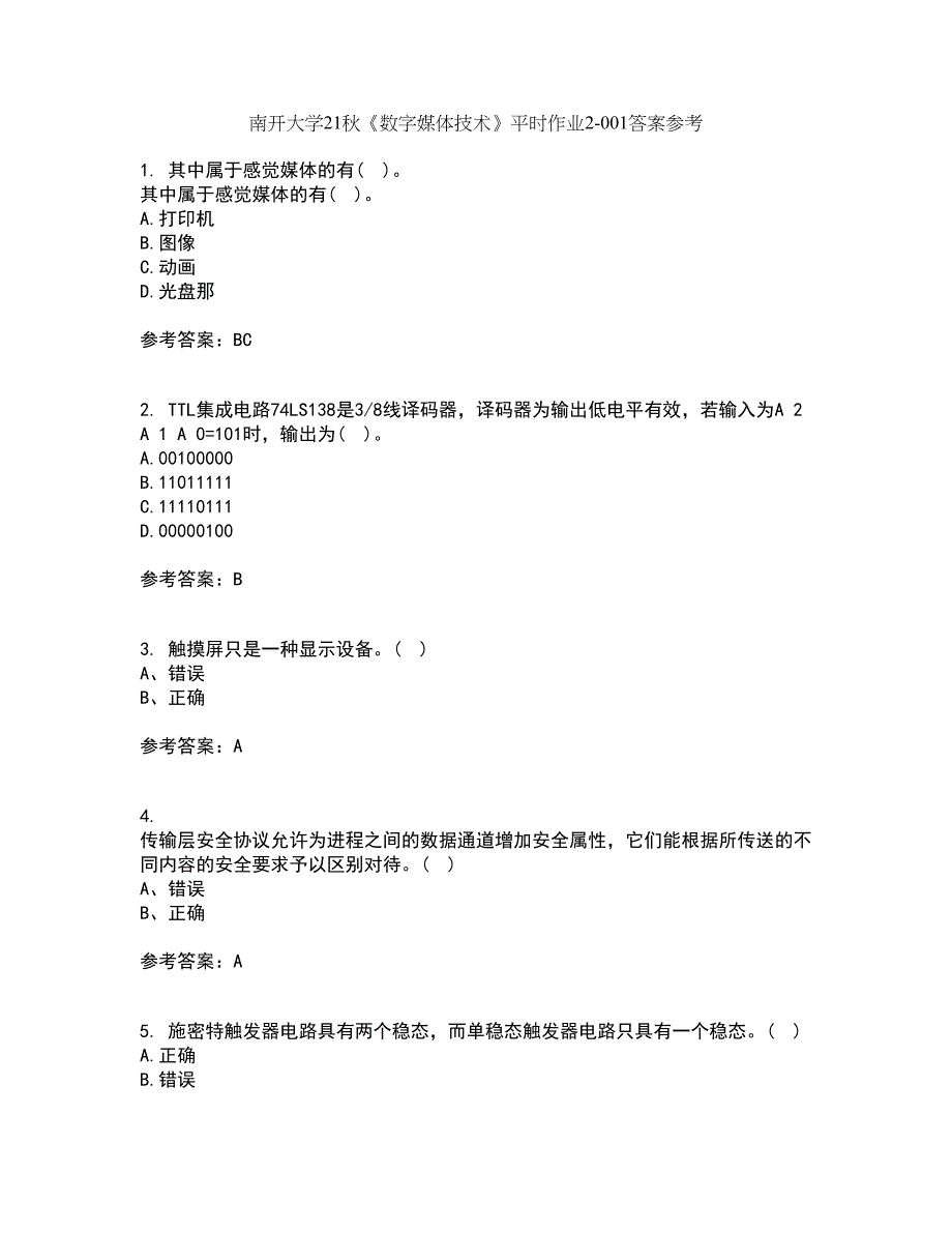 南开大学21秋《数字媒体技术》平时作业2-001答案参考18_第1页