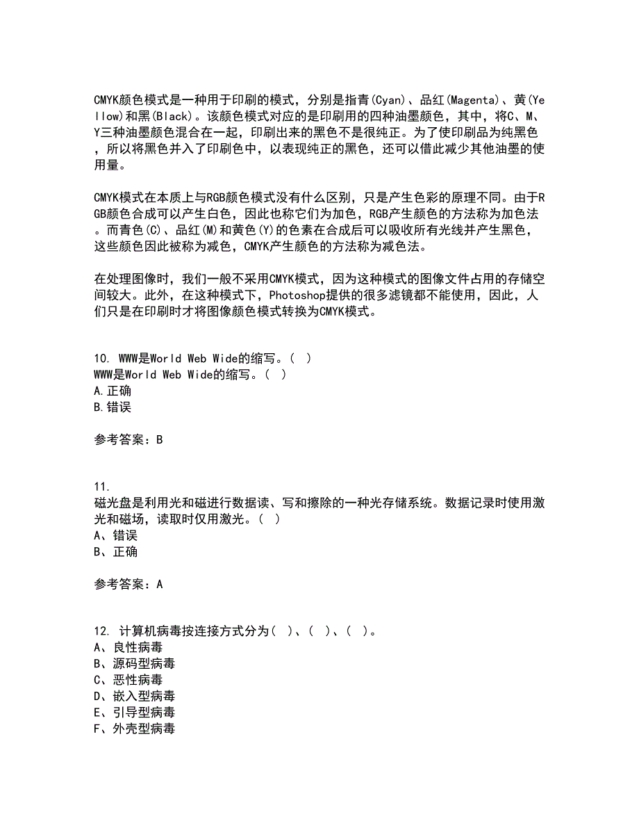 南开大学21秋《数字媒体技术》平时作业2-001答案参考18_第3页