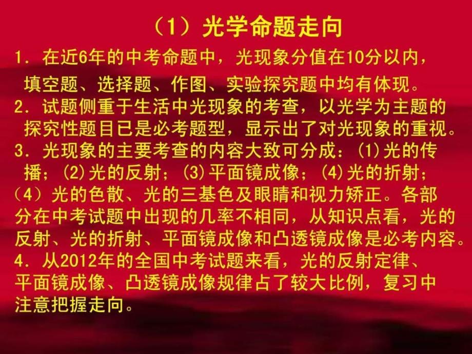 云南省八州市初中学业水平考试物理复习马凭物理_第3页