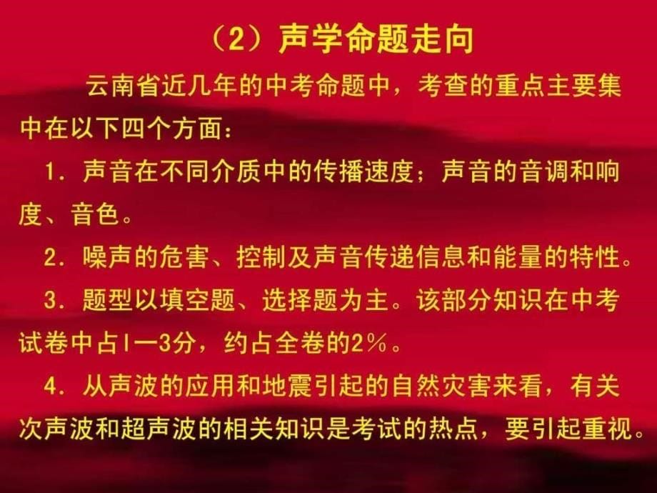 云南省八州市初中学业水平考试物理复习马凭物理_第5页