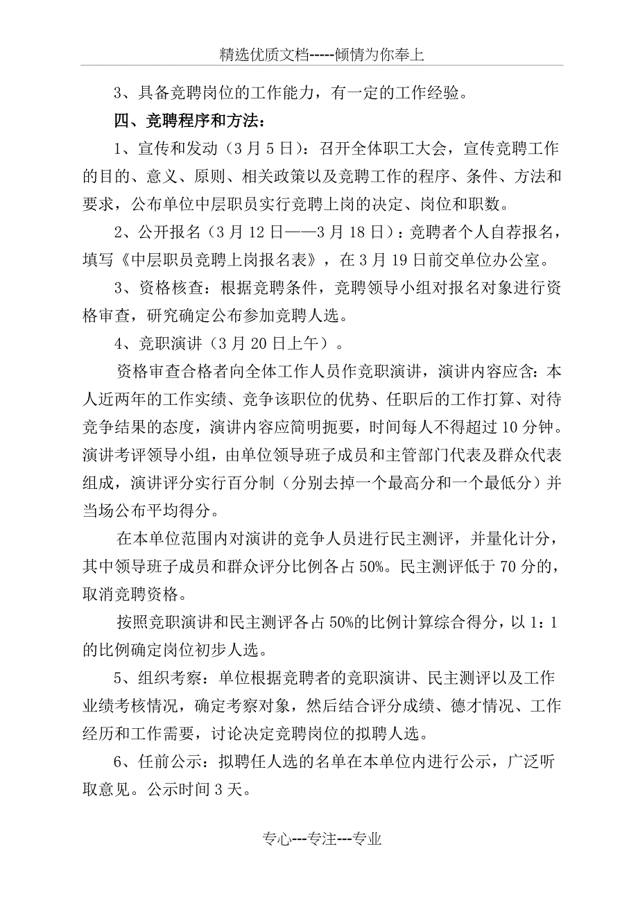 从江新型农村合作医疗管理中心中层领导竞聘上岗_第2页