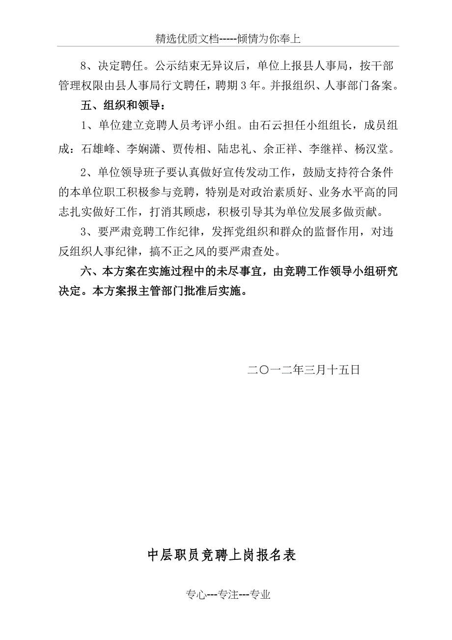 从江新型农村合作医疗管理中心中层领导竞聘上岗_第3页