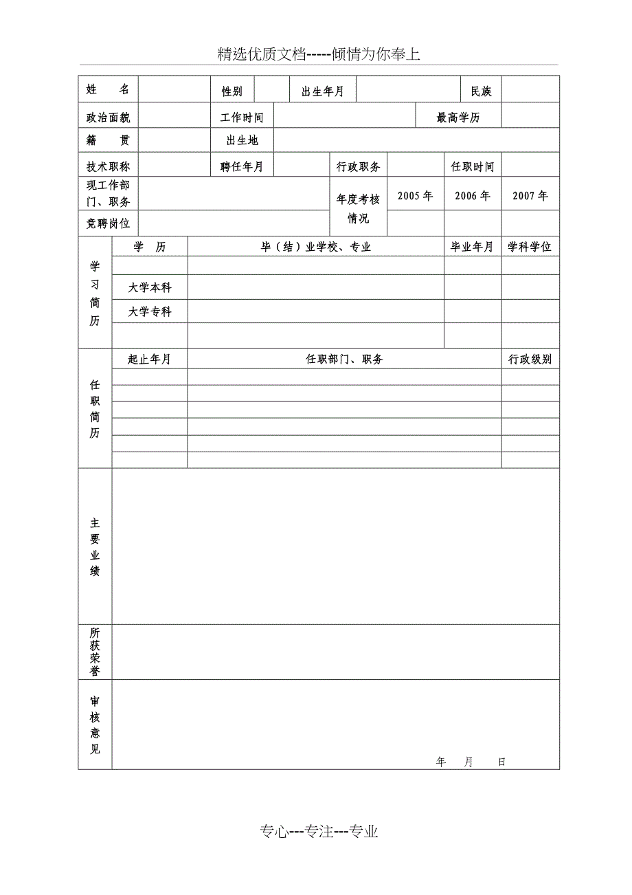 从江新型农村合作医疗管理中心中层领导竞聘上岗_第4页