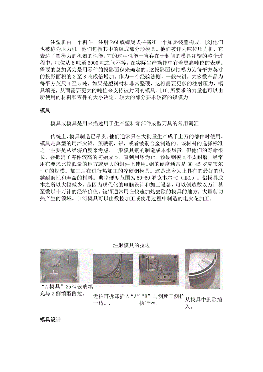 注塑成型英文翻译2003.doc_第4页