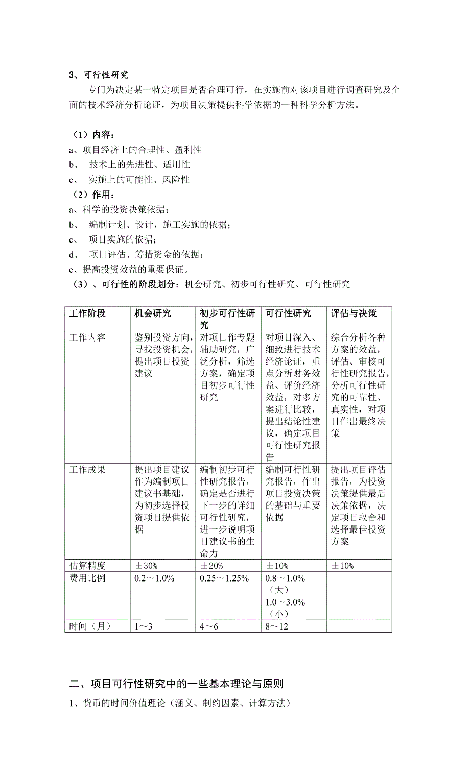 可行性报告与商业计划书_第2页