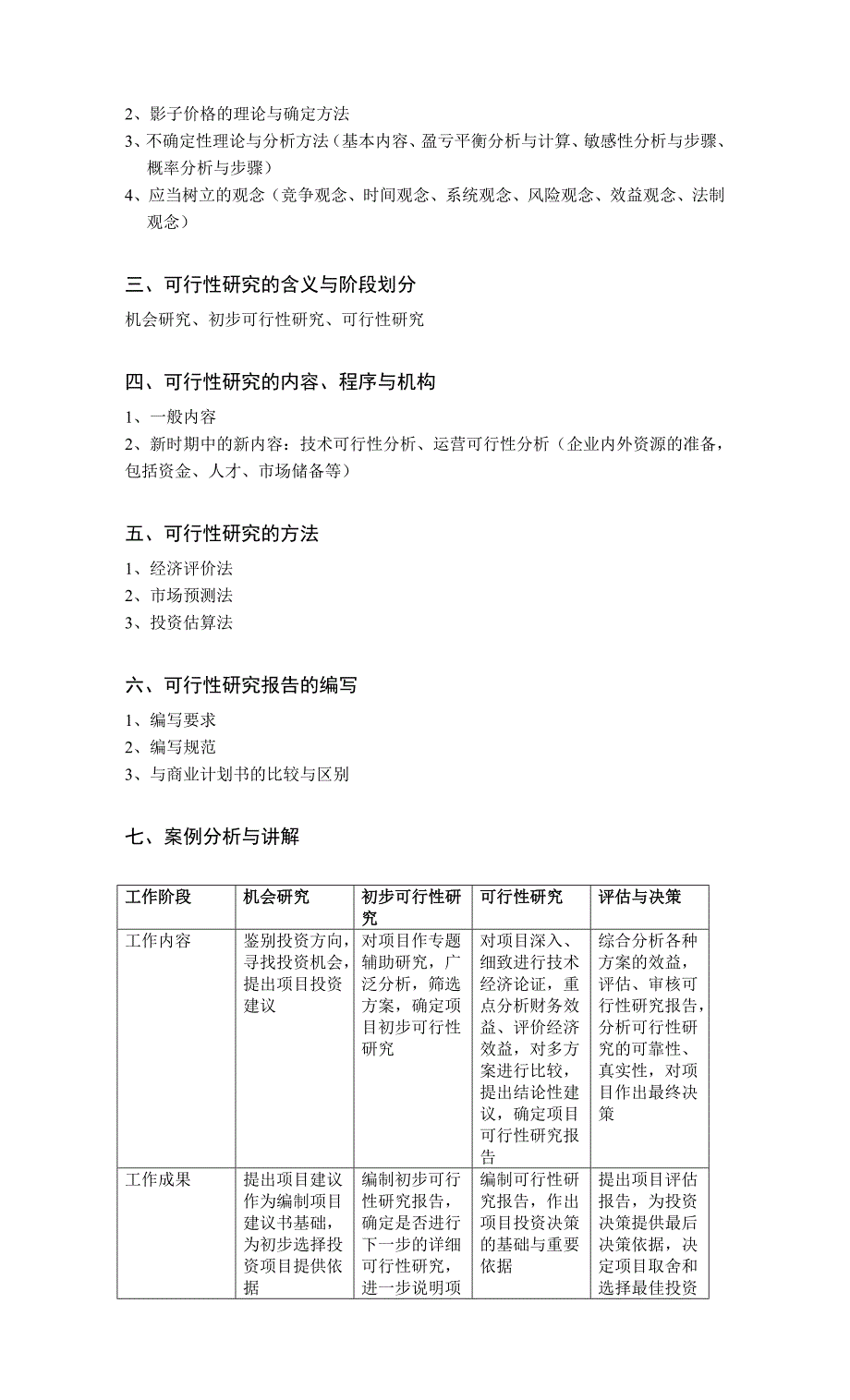 可行性报告与商业计划书_第3页