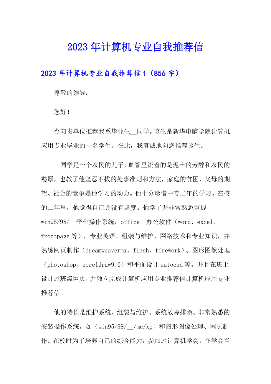 2023年计算机专业自我推荐信_第1页