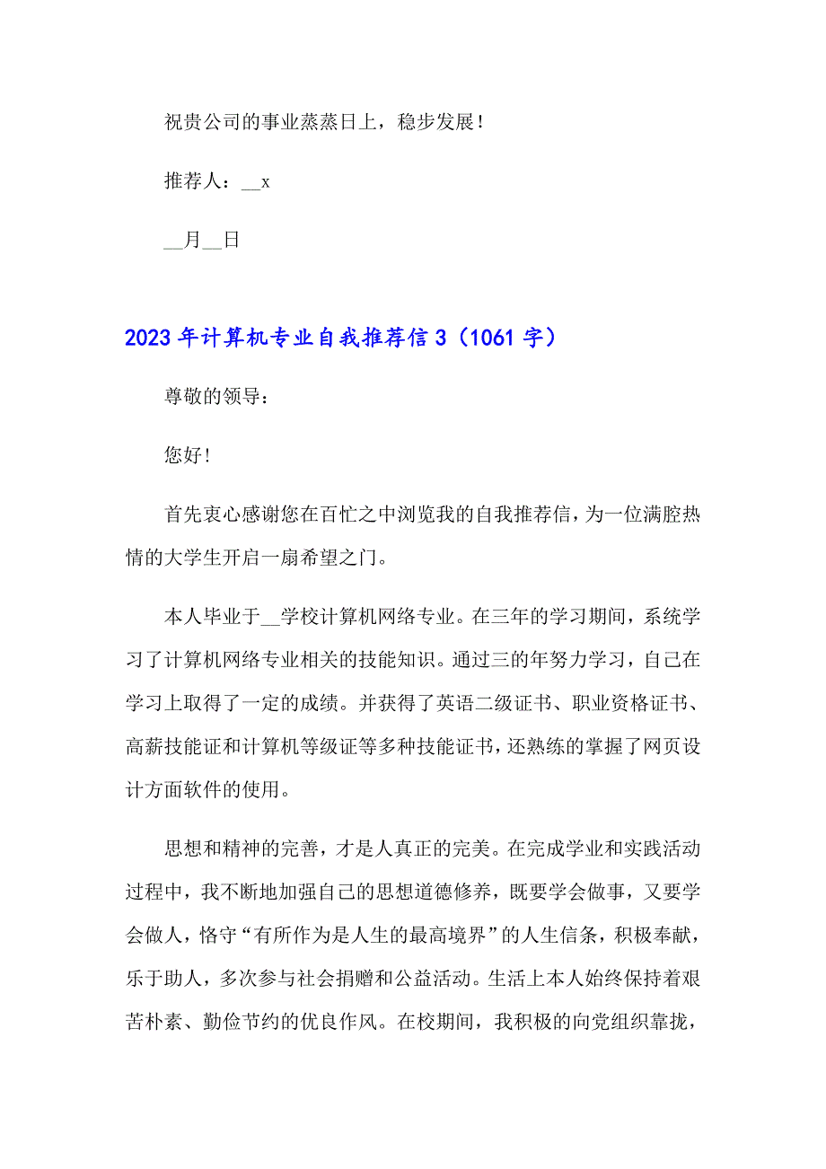 2023年计算机专业自我推荐信_第4页