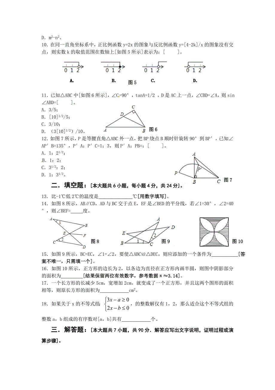 四川省绵阳市2012年中考数学试题.doc_第2页