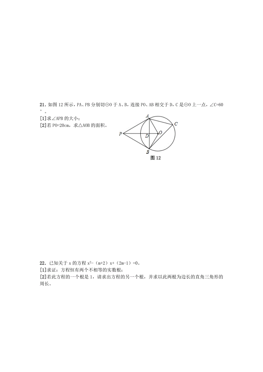 四川省绵阳市2012年中考数学试题.doc_第4页