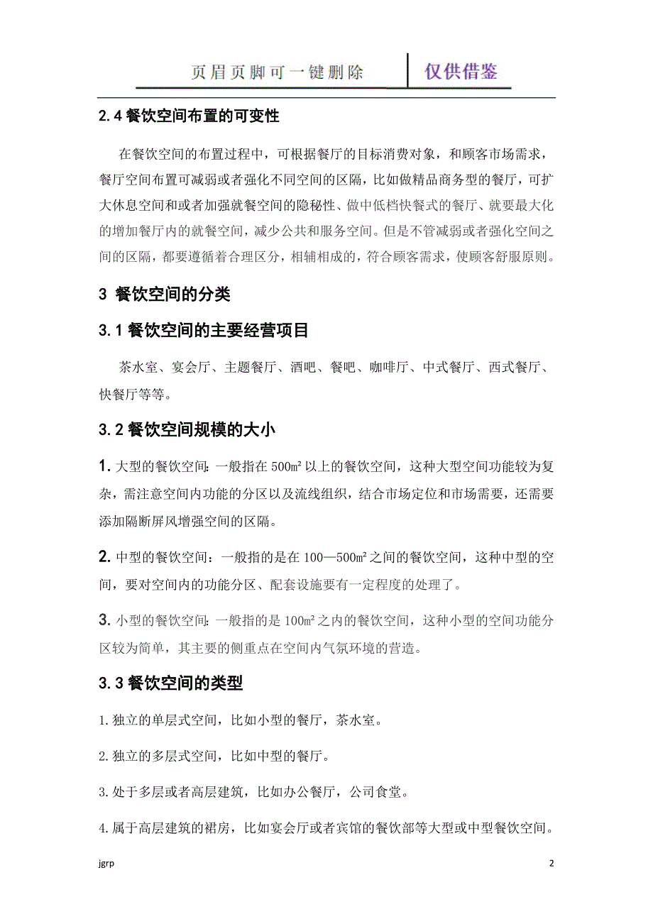 室内设计毕业论文46344【教学参考】_第2页