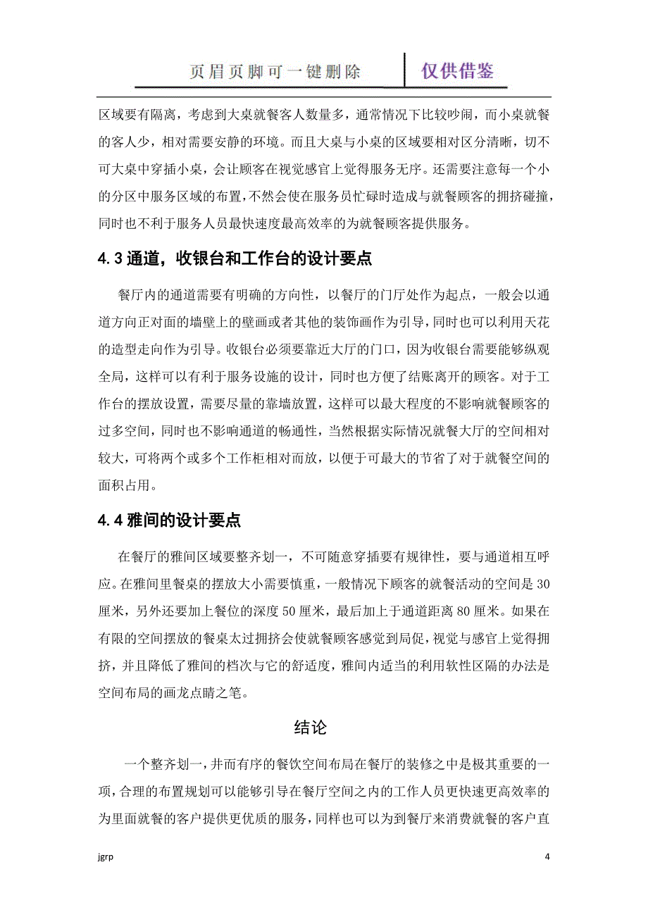 室内设计毕业论文46344【教学参考】_第4页