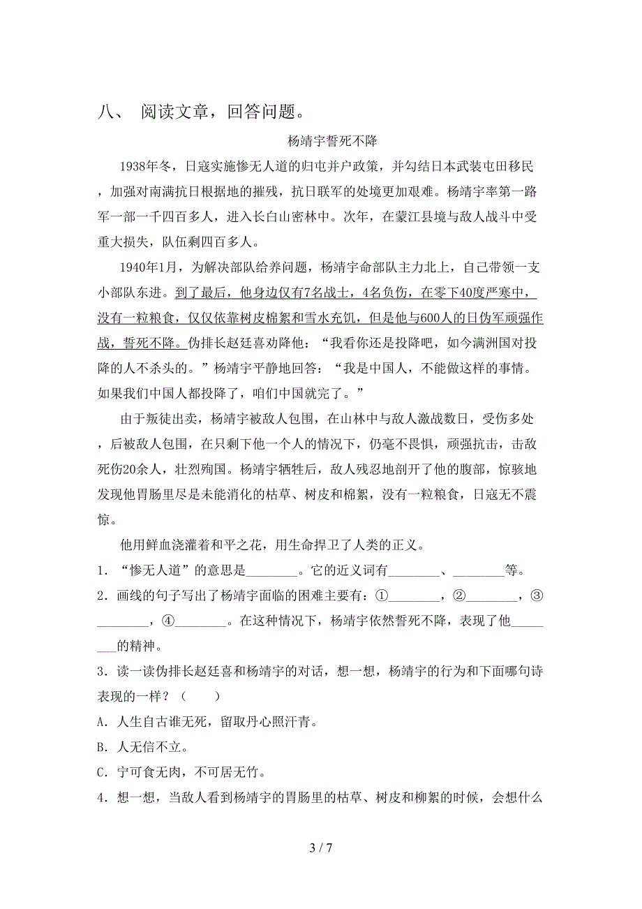 2022年四年级语文上册期末考试【附答案】.doc_第3页