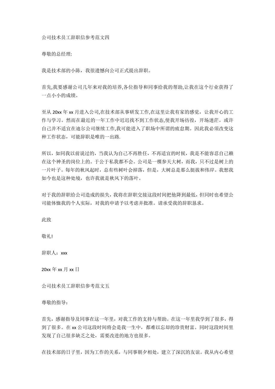 公司技术员工辞职信参考范文_第4页