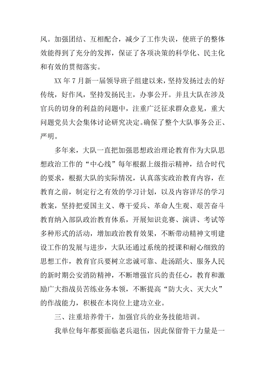 县消防大队创建市级文明单位汇报材料.docx_第3页