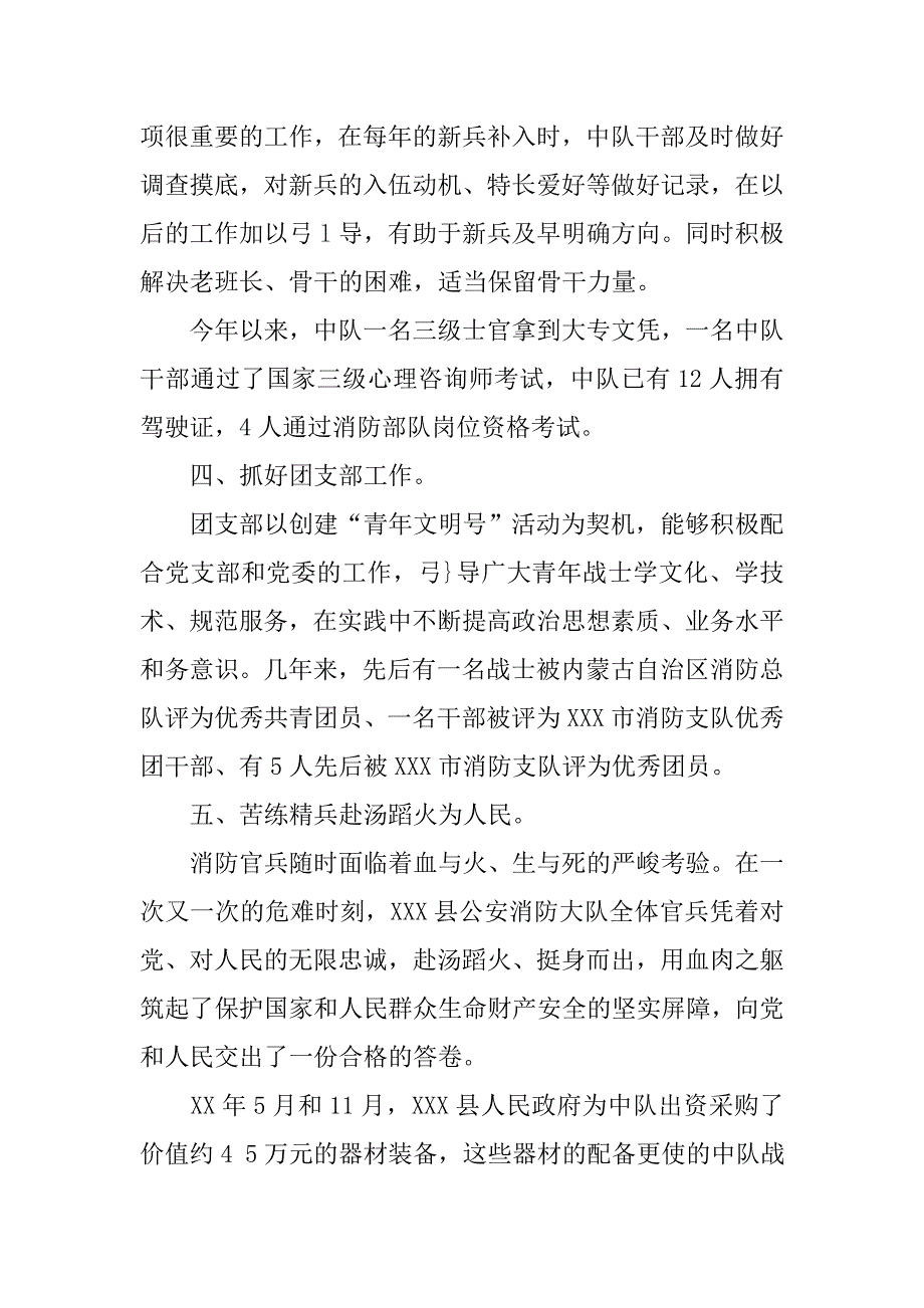 县消防大队创建市级文明单位汇报材料.docx_第4页