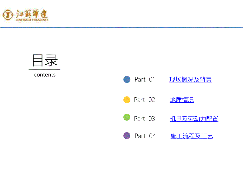 钻孔灌注桩补桩方案介绍课件_第2页