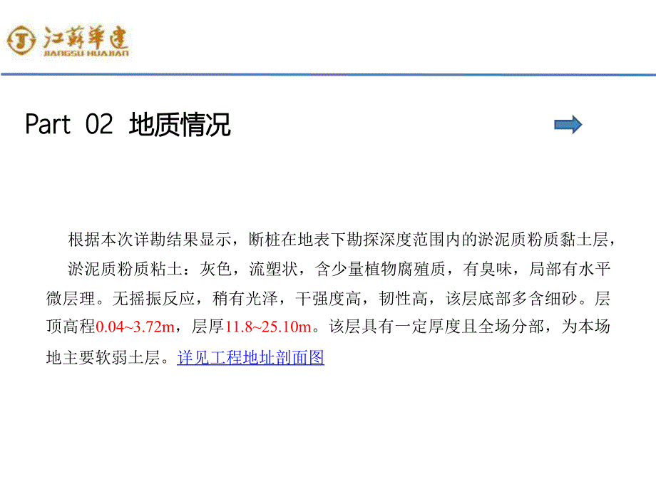 钻孔灌注桩补桩方案介绍课件_第4页