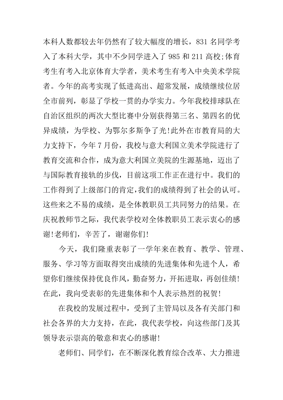 教师节颁奖大会校长讲话3篇(校长教师节表彰大会发言稿)_第2页