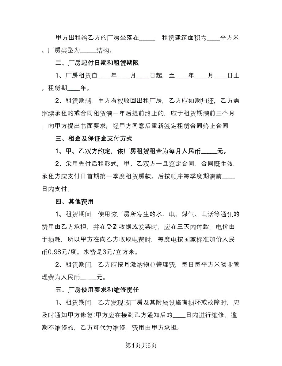 纺织厂厂房出租协议常用版（三篇）.doc_第4页