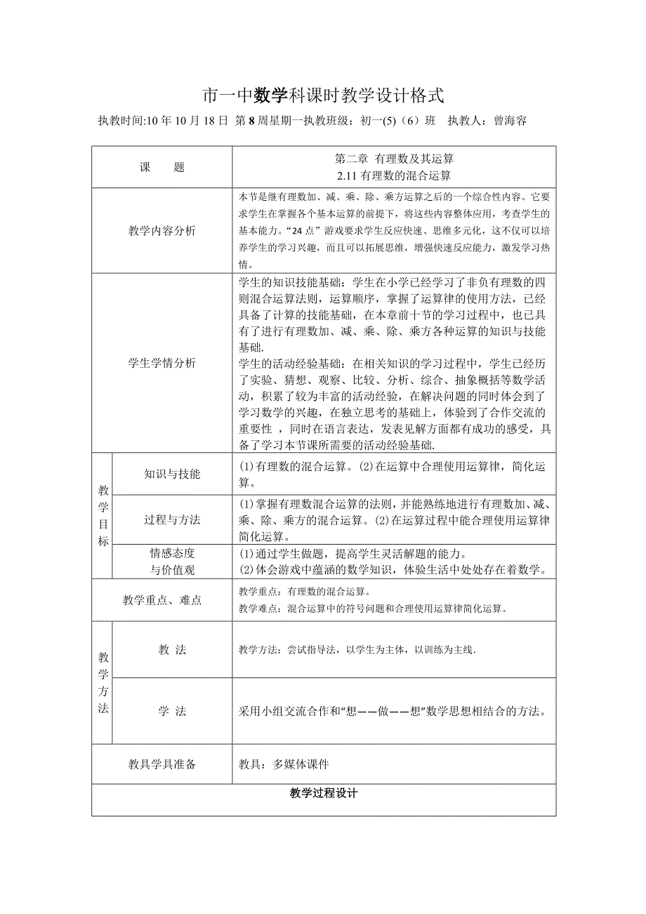 211有理数的混合运算_第1页