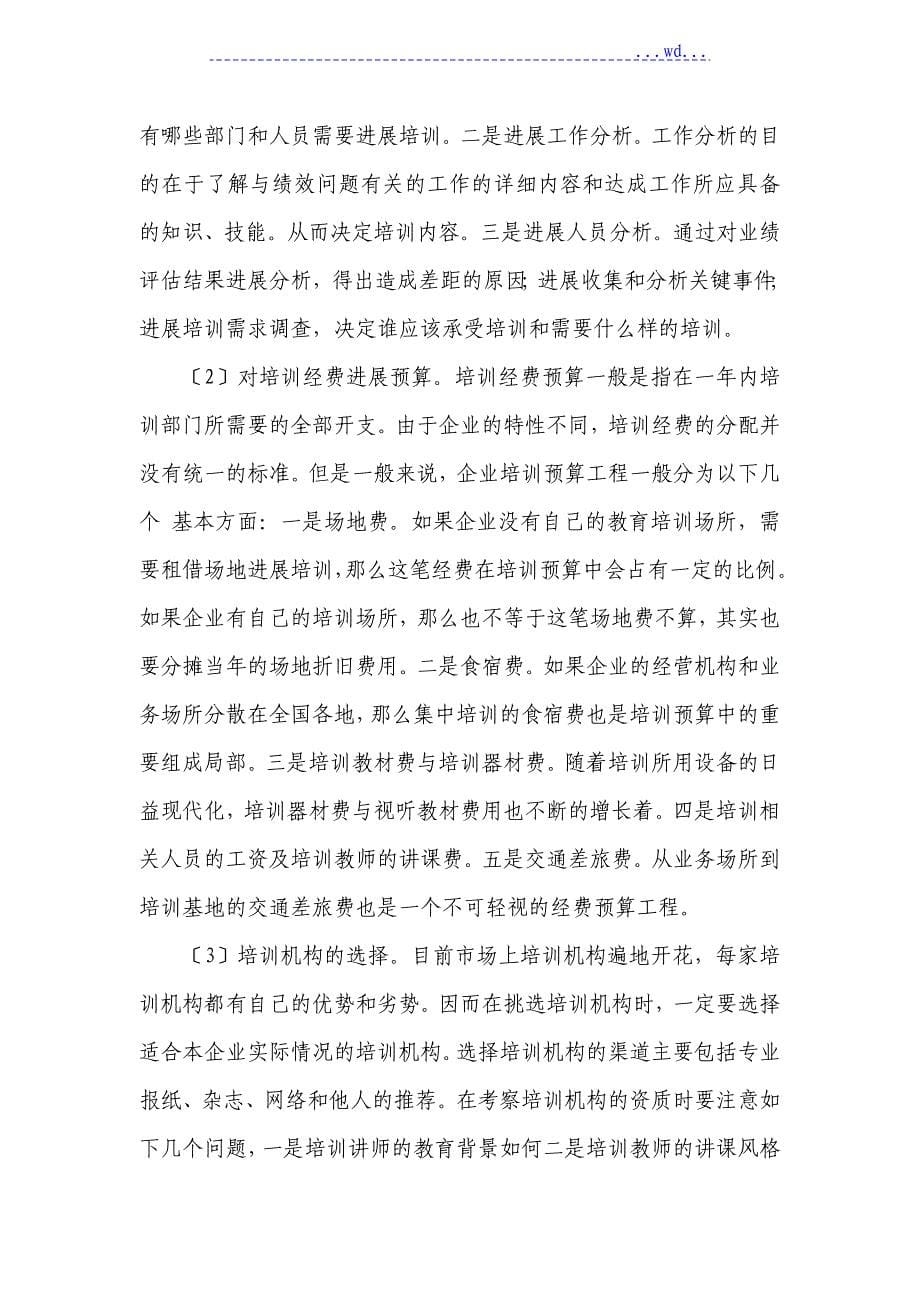 浅谈企业员工培训的现状和有效培训的对策_第5页