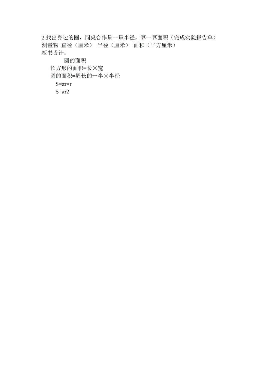 《圆的面积》教学设计鲍旺兴.doc_第3页