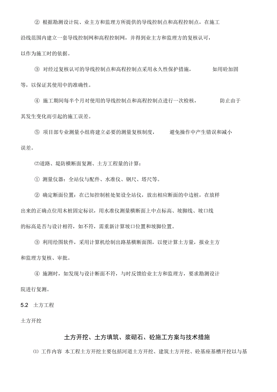 土方开挖、土方填筑、浆砌石、砼施工方案与技术措施_第2页