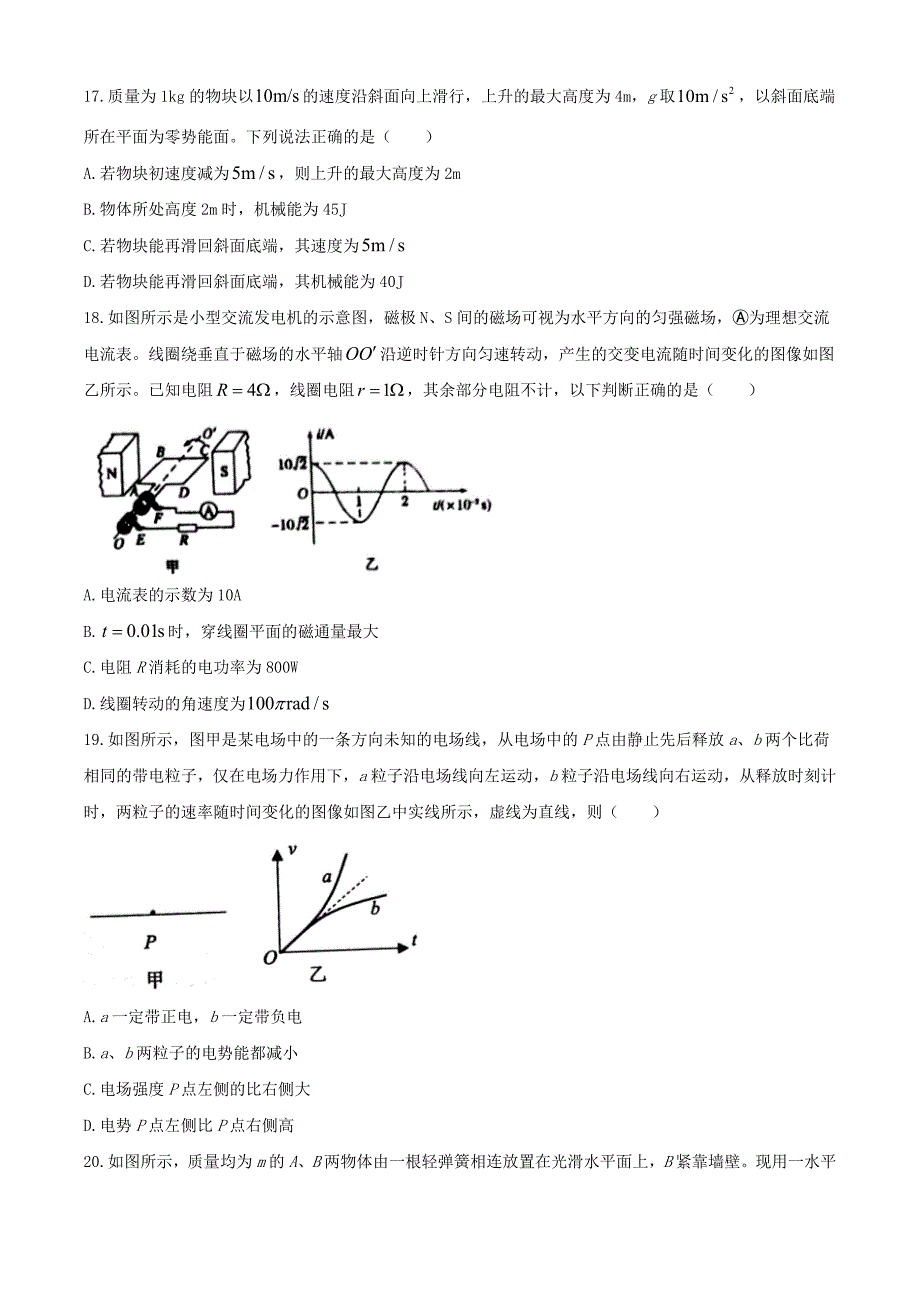 甘肃省兰州市2021届高三物理试下学期第一次诊断性考试一模题_第2页