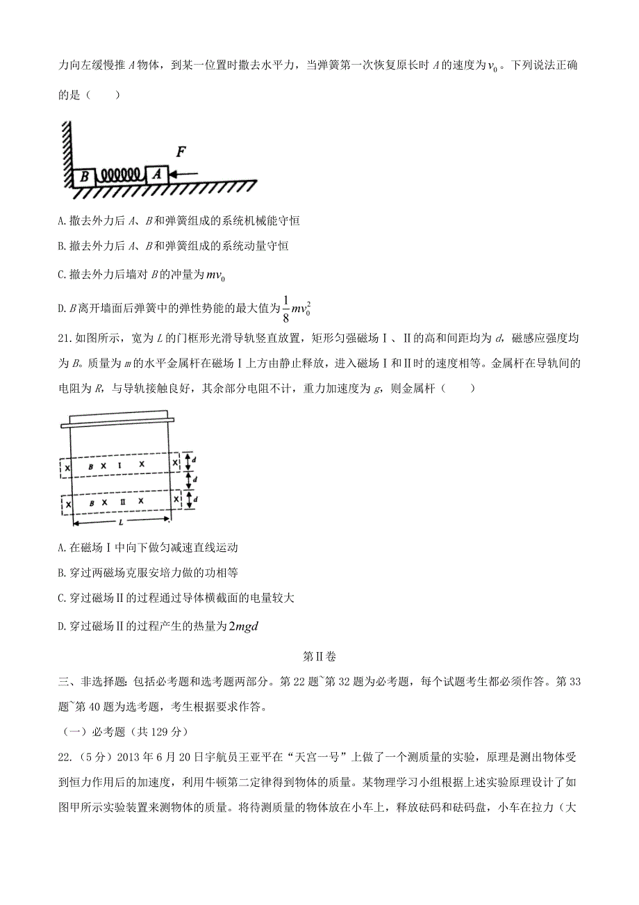 甘肃省兰州市2021届高三物理试下学期第一次诊断性考试一模题_第3页