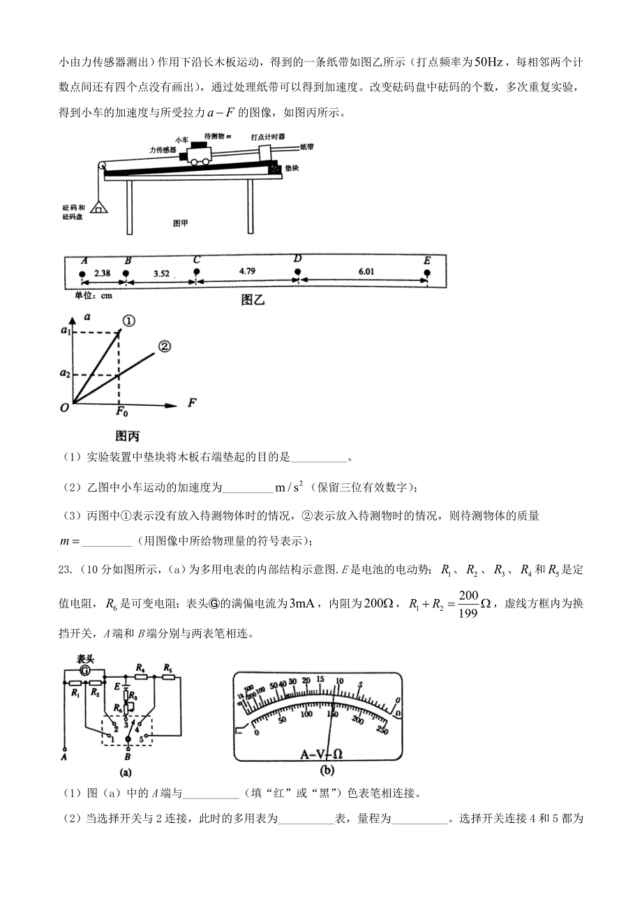 甘肃省兰州市2021届高三物理试下学期第一次诊断性考试一模题_第4页