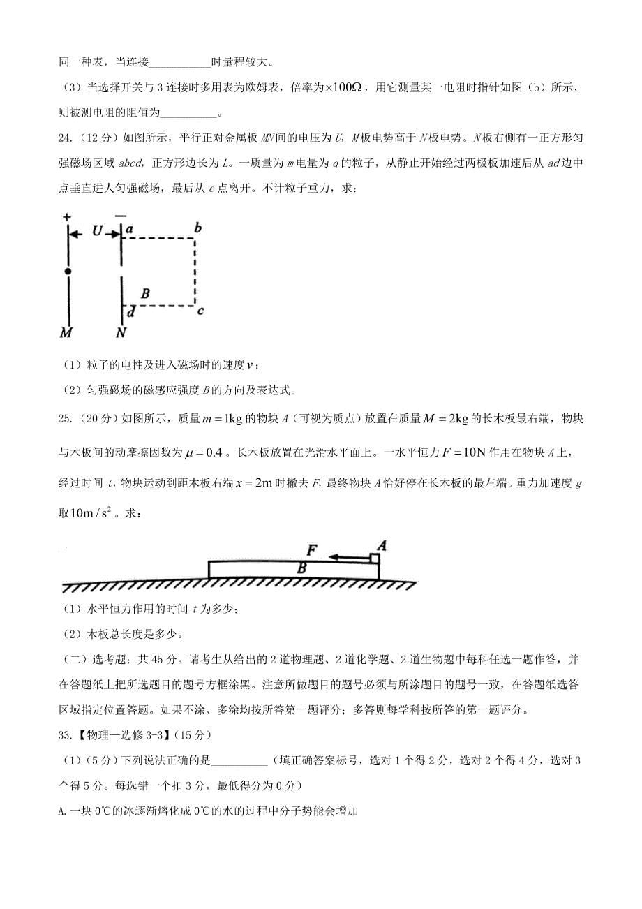 甘肃省兰州市2021届高三物理试下学期第一次诊断性考试一模题_第5页