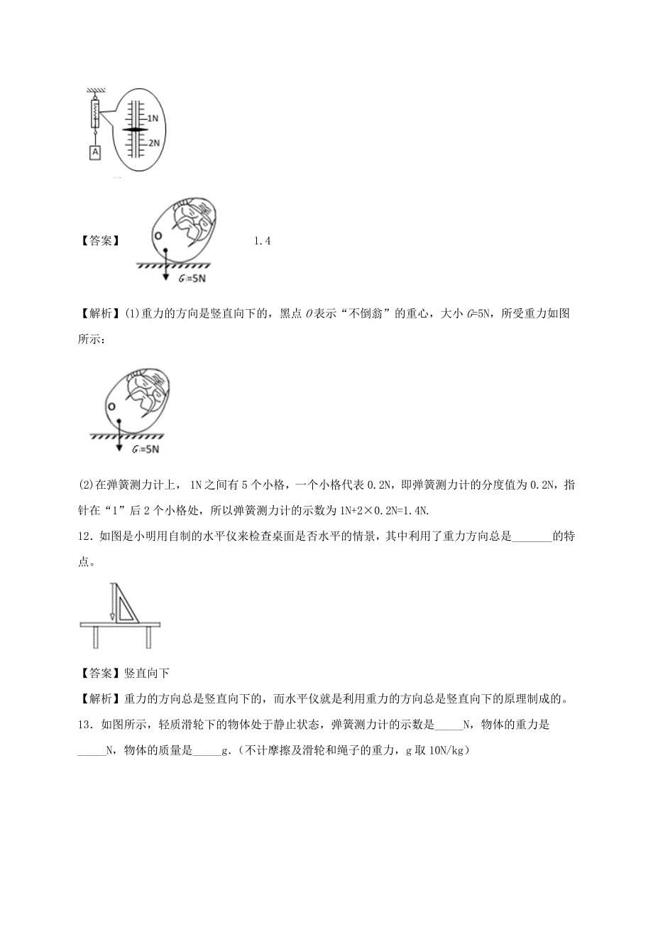 2020-2021学年八年级物理下册8.2重力力的示意图同步作业含解析新版苏科版_第5页