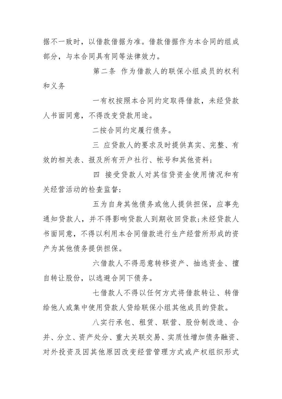 联保借款合同.docx_第5页