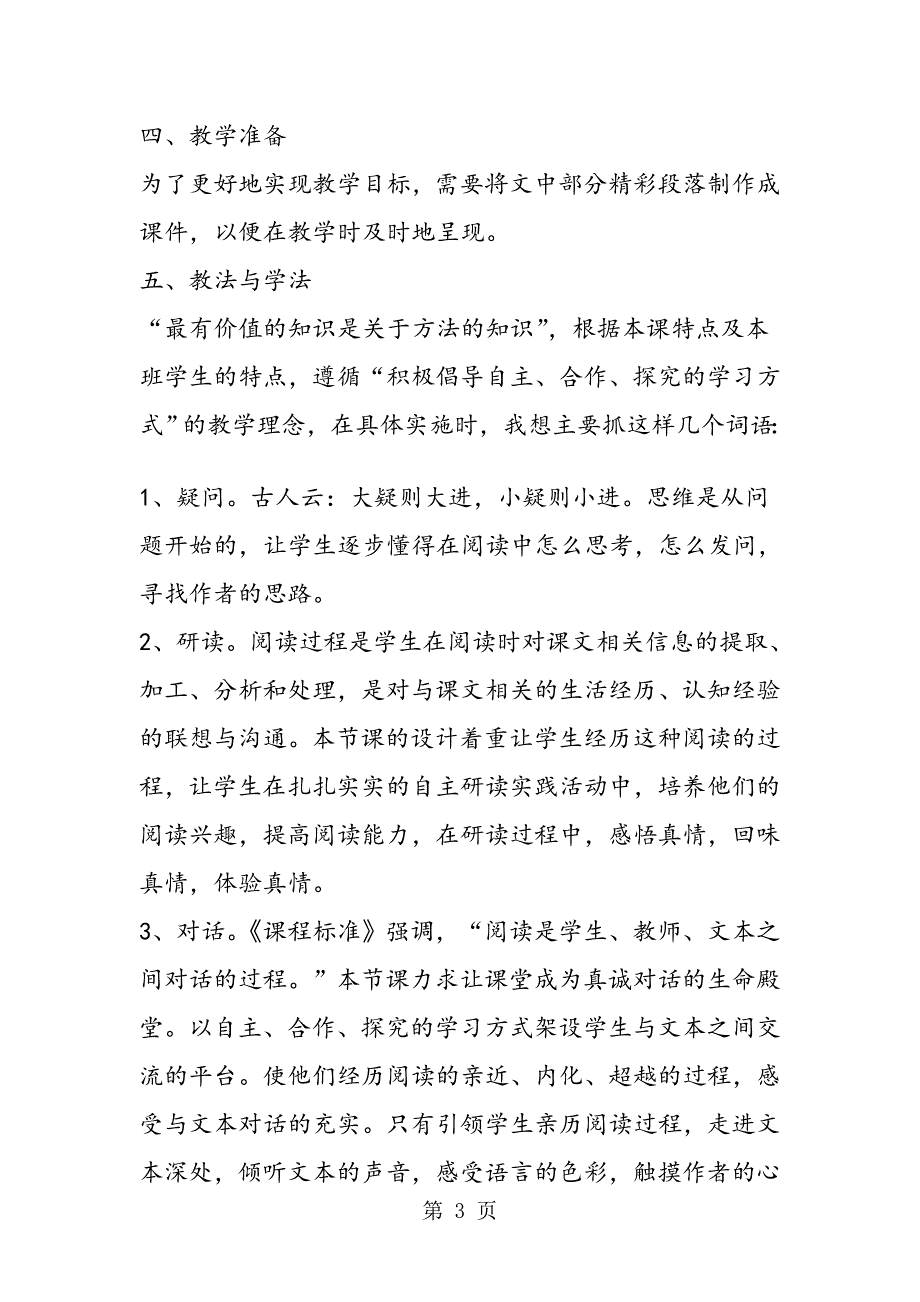 只拣儿童多处行教学设计_第3页