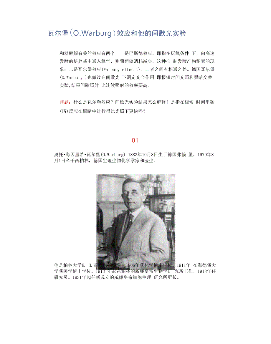 瓦尔堡效应和他的间歇光实验_第1页