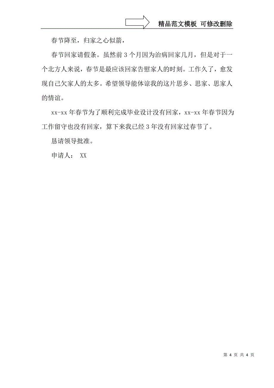 大学生实习请假条格式模板_第4页