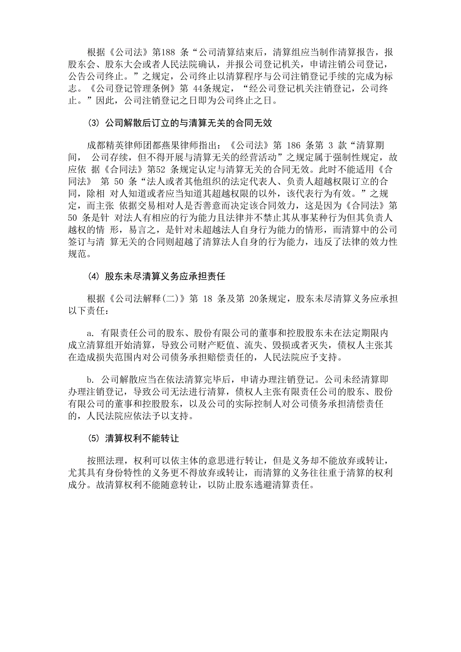 公司清算的程序_第3页