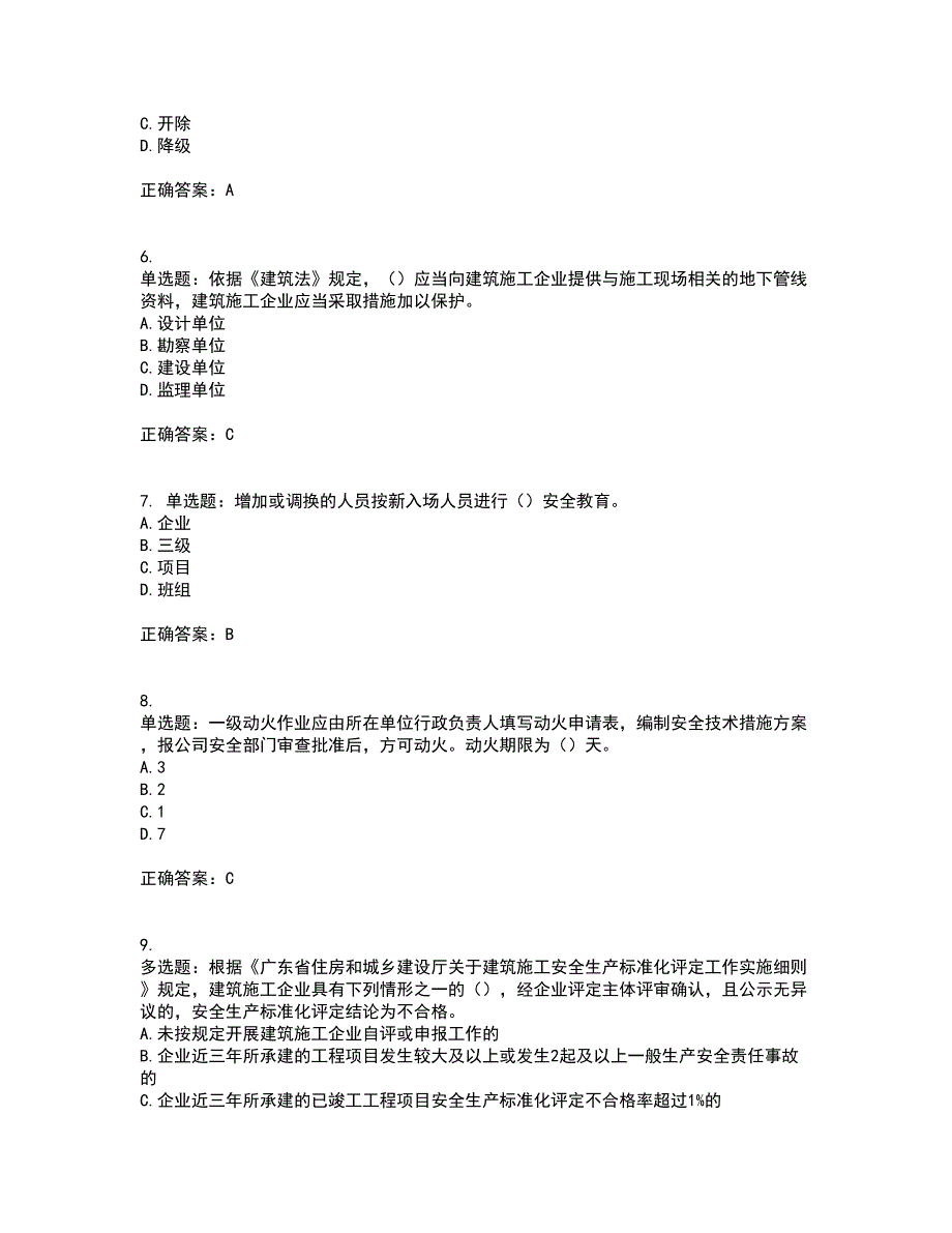 2022年广东省建筑施工企业主要负责人【安全员A证】安全生产考试第一批参考题库附答案参考15_第2页