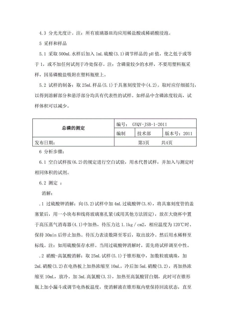 国标测定总磷_第3页