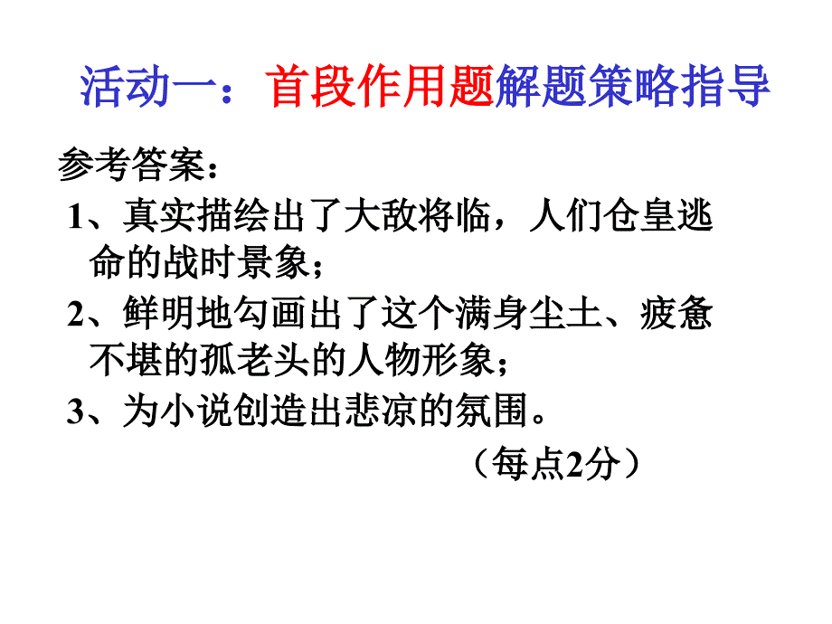 终极版桥边的老人立足文本盈握规范_第4页