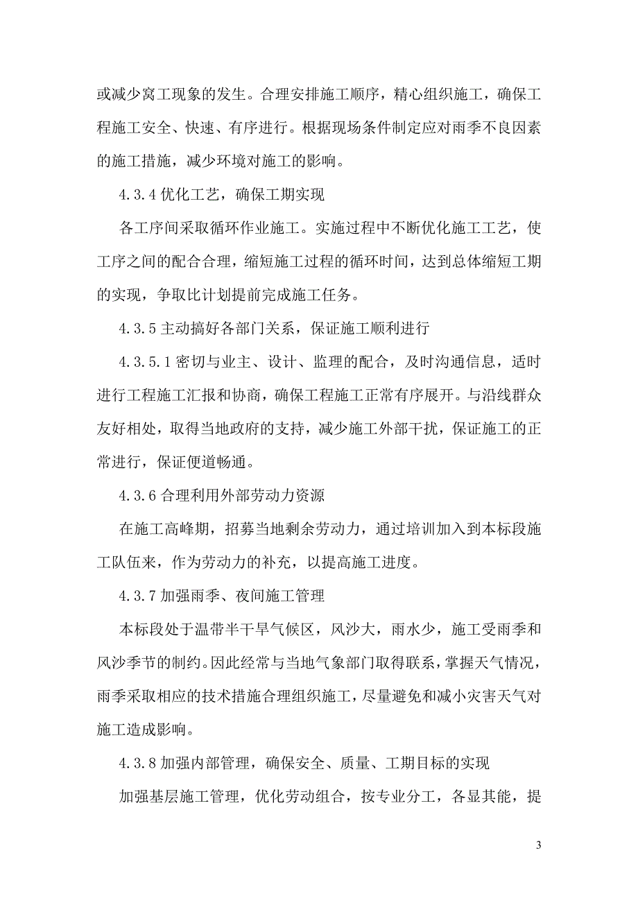 路基分部工程施工组织设计.doc_第3页