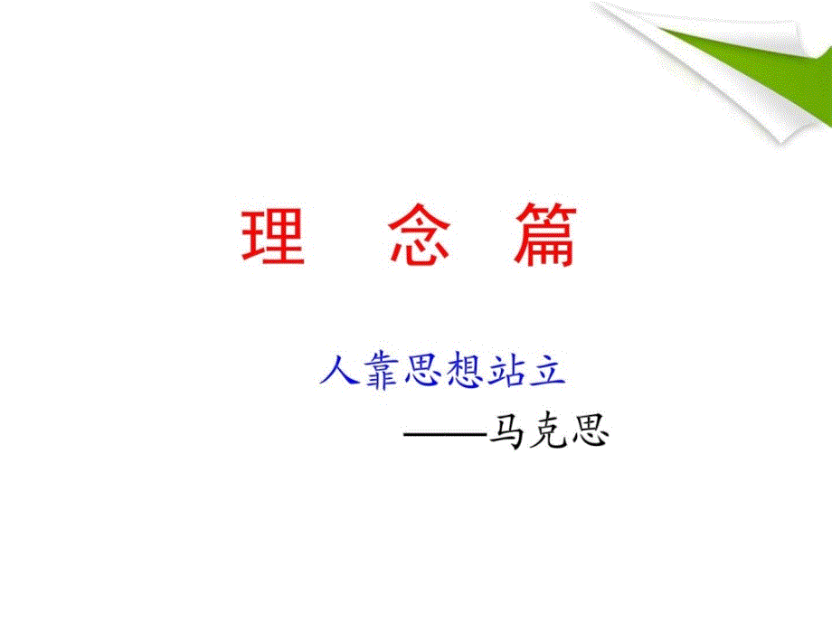 初中文化构建.ppt_第3页