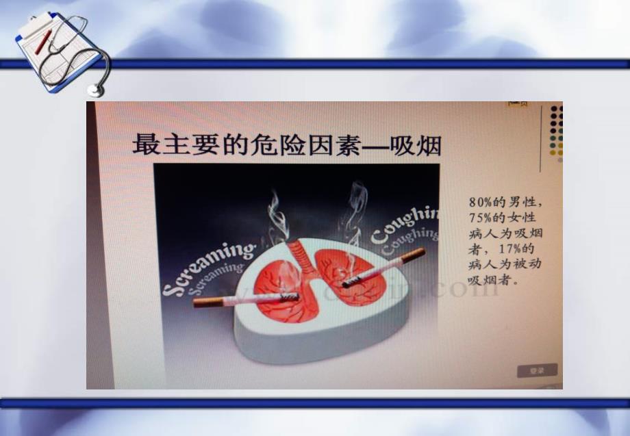 肺癌护理查房(新)课件_第4页