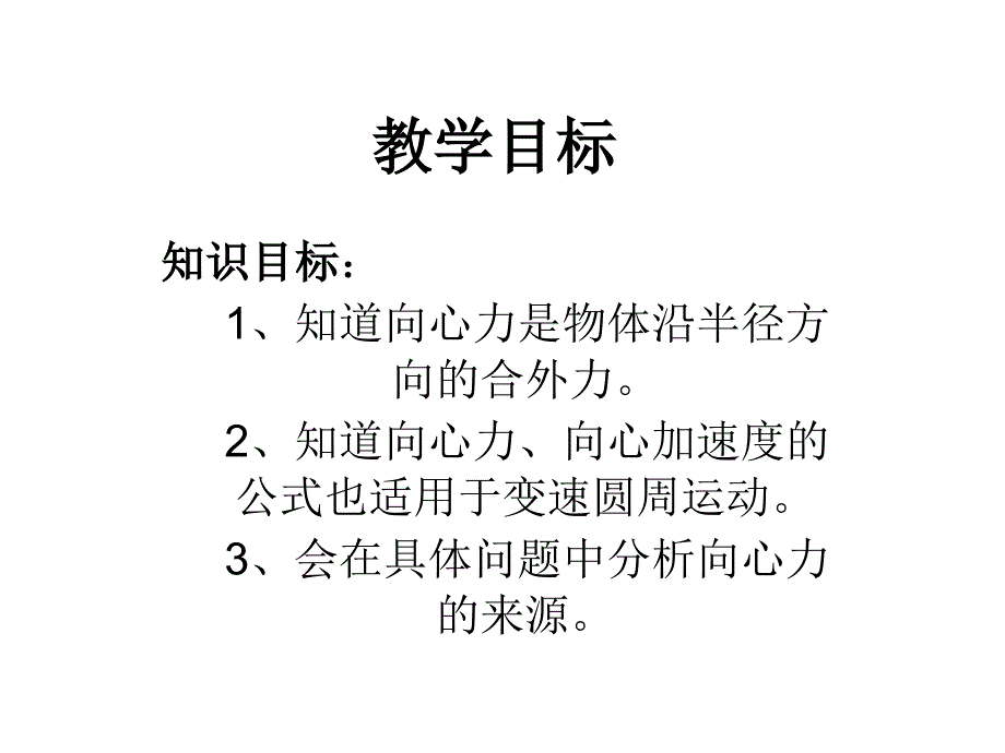 匀速圆周运动的实例分析1_第1页