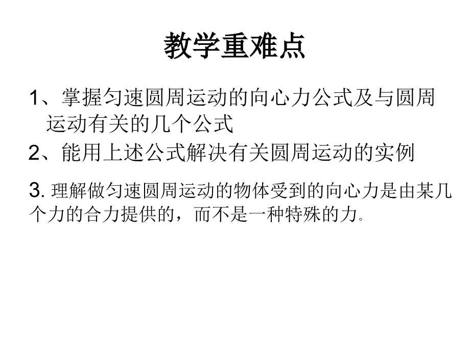 匀速圆周运动的实例分析1_第4页