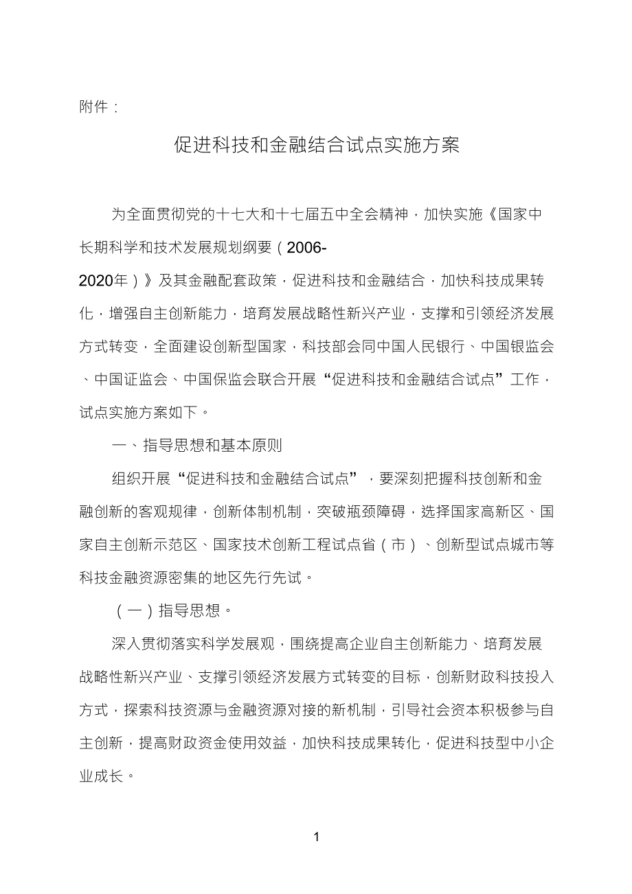 科技金融试点方案_第1页