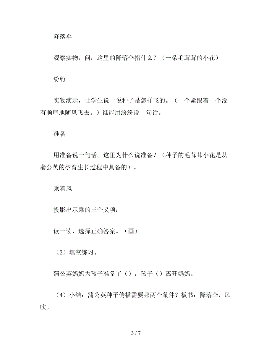 【教育资料】二年级语文下《植物妈妈有办法》教学设计二(2).doc_第3页